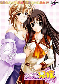 Futari no Aniyome (Destined for Love) 2